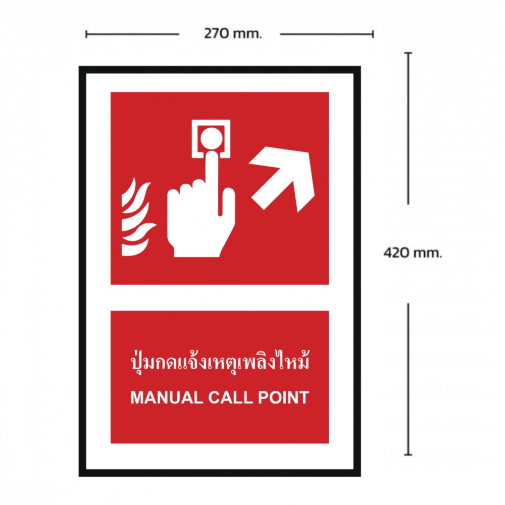 ป้ายปุ่มแจ้งเหตุเพลิงไหม้ขวาบน BASIC INDUSTRIAL ภาษาอังกฤษ ขนาด 270 x 420 มม  ความหนา 3 มม 
