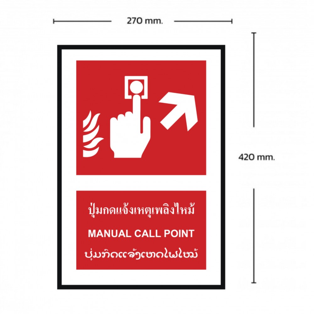 ป้ายปุ่มแจ้งเหตุเพลิงไหม้ขวาบน BASIC INDUSTRIAL ภาษาลาว ขนาด 270 x 420 มม  ความหนา 3 มม 