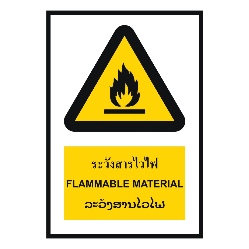 ป้ายระวังสารไวไฟ BASIC INDUSTRIAL ภาษาลาว ขนาด 270 x 420 มม  ความหนา 3 มม 