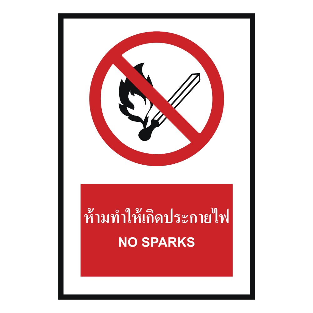 ป้ายห้ามทำให้เกิดประกายไฟ BASIC INDUSTRIAL ภาษาอังกฤษ ขนาด 270 x 420 มม  ความหนา 3 มม 