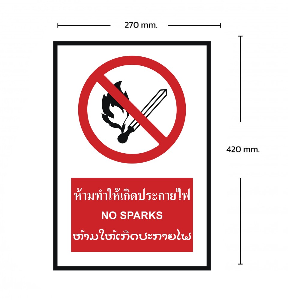 ป้ายห้ามทำให้เกิดประกายไฟ BASIC INDUSTRIAL ภาษาลาว ขนาด 270 x 420 มม  ความหนา 3 มม 