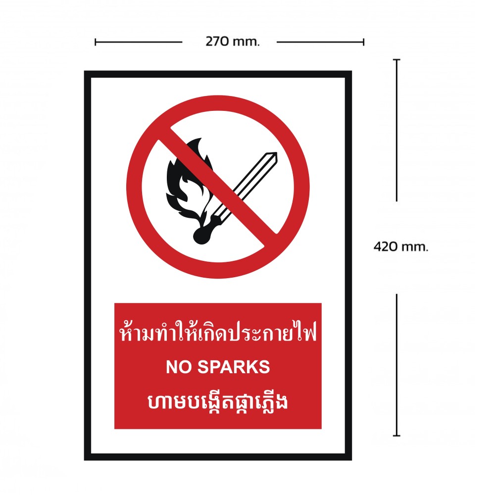 ป้ายห้ามทำให้เกิดประกายไฟ BASIC INDUSTRIAL ภาษากัมพูชา ขนาด 270 x 420 มม  ความหนา 3 มม 