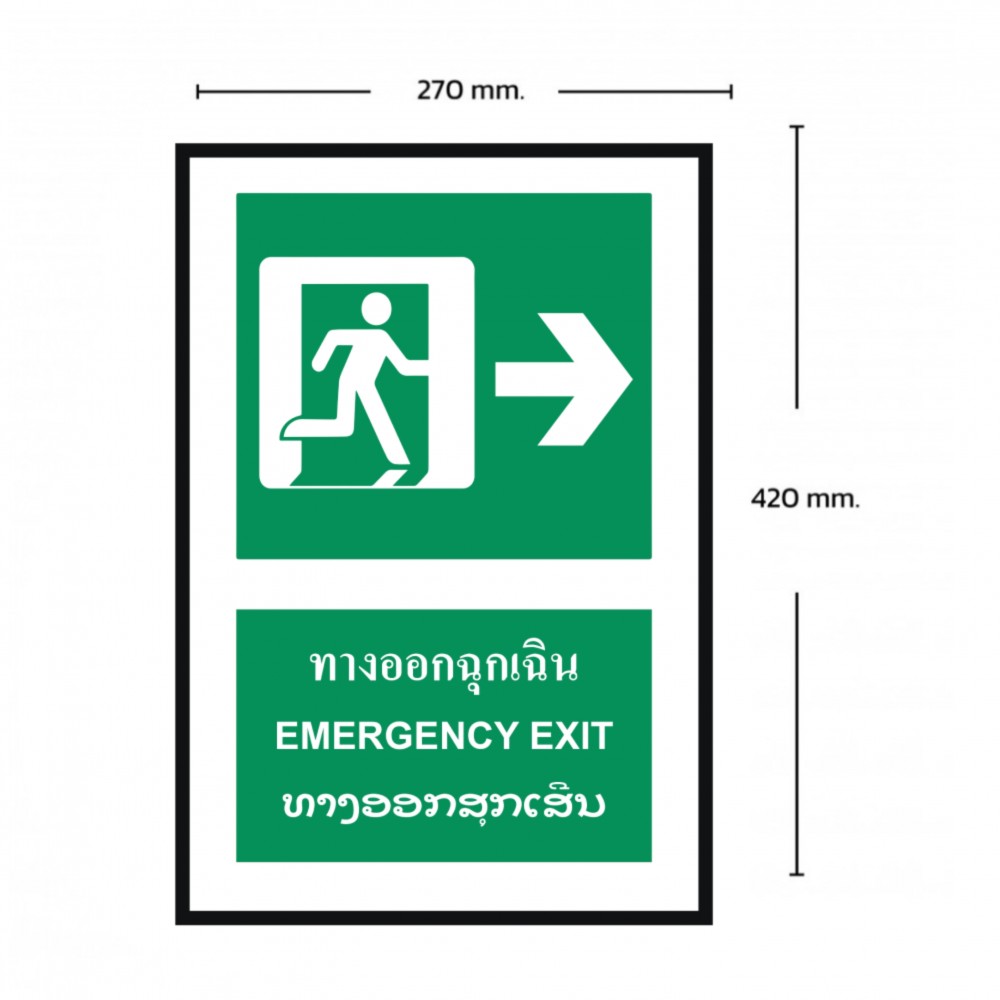 ป้ายทางออกฉุกเฉินขวา BASIC INDUSTRIAL ภาษาลาว ขนาด 270 x 420 มม  ความหนา 3 มม 