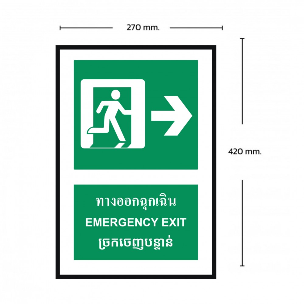 ป้ายทางออกฉุกเฉินขวา BASIC INDUSTRIAL ภาษากัมพูชา ขนาด 270 x 420 มม  ความหนา 3 มม 