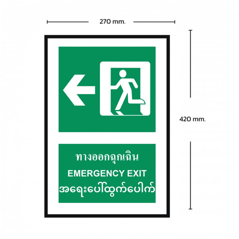 ป้ายทางออกฉุกเฉินซ้าย BASIC INDUSTRIAL ภาษาพม่า ขนาด 270 x 420 มม  ความหนา 3 มม 