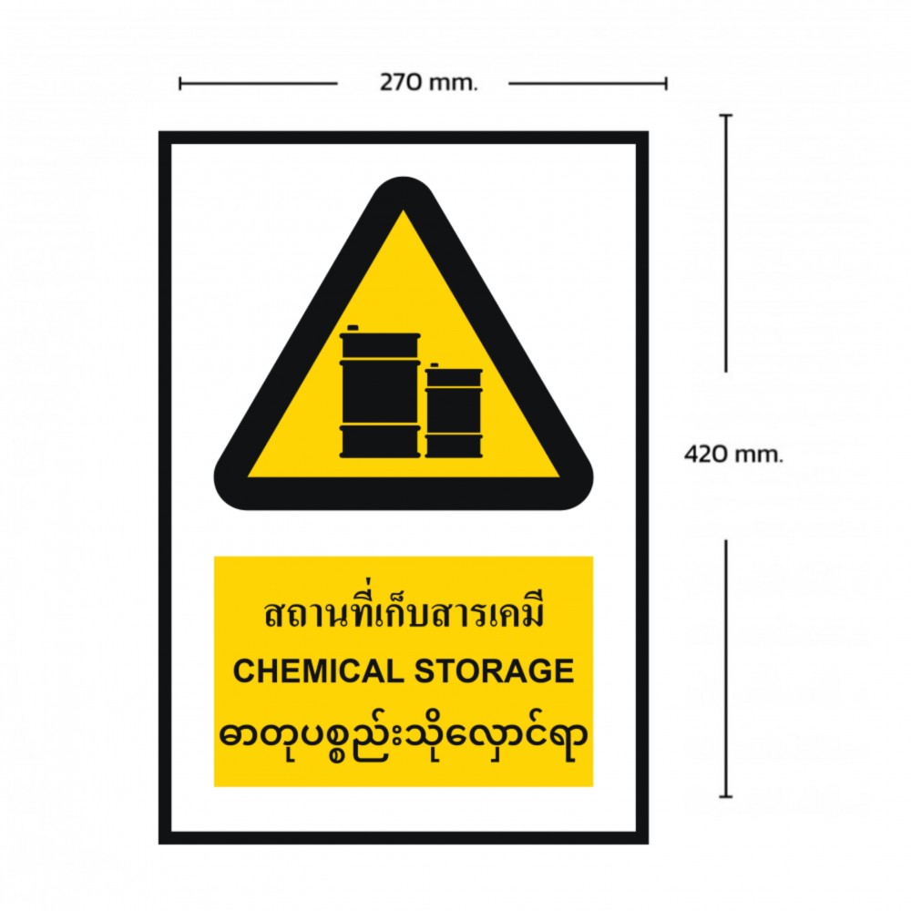 ป้ายสถานที่เก็บสารเคมี BASIC INDUSTRIAL ภาษาพม่า ขนาด 270 x 420 มม  ความหนา 3 มม 