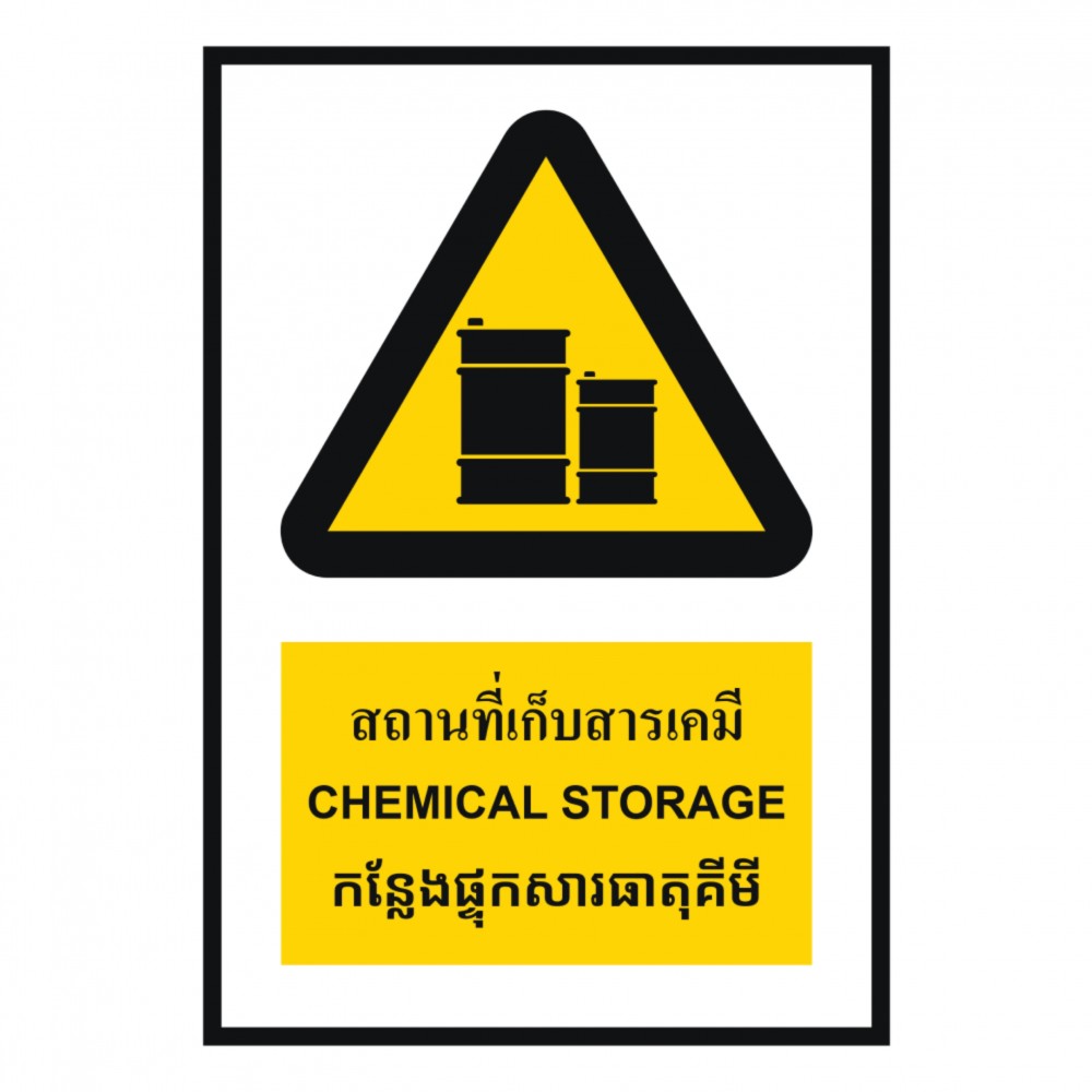 ป้ายสถานที่เก็บสารเคมี BASIC INDUSTRIAL ภาษากัมพูชา ขนาด 270 x 420 มม  ความหนา 3 มม 