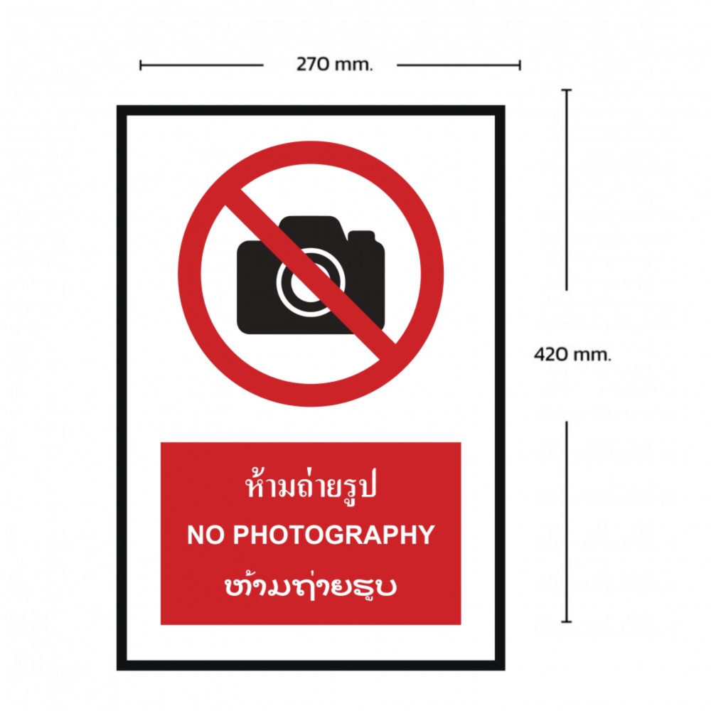 ป้ายห้ามถ่ายรูป BASIC INDUSTRIAL ภาษาลาว ขนาด 270 x 420 มม  ความหนา 3 มม 