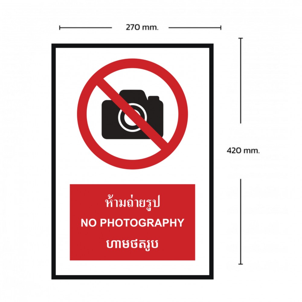 ป้ายห้ามถ่ายรูป BASIC INDUSTRIAL ภาษากัมพูชา ขนาด 270 x 420 มม  ความหนา 3 มม 