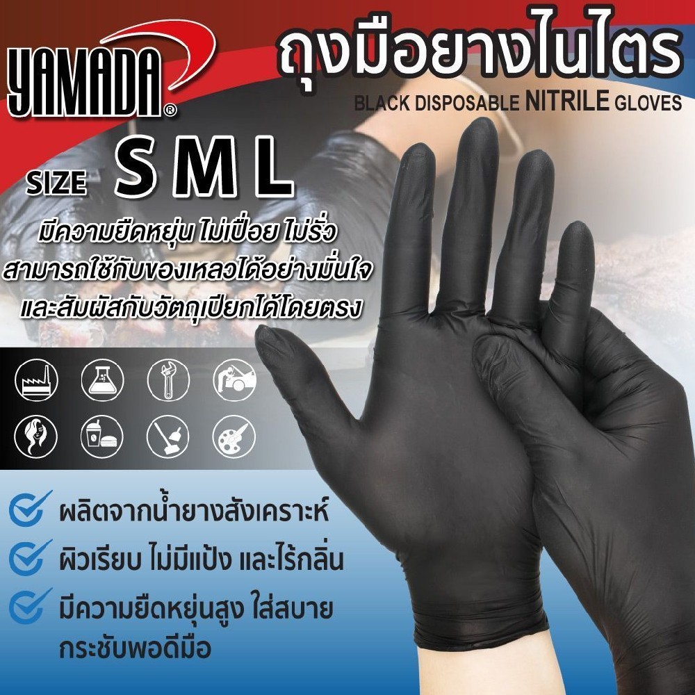 ถุงมือยางไนไตรสีดำ YAMADA NITRILE สีดำ ไซส์ M